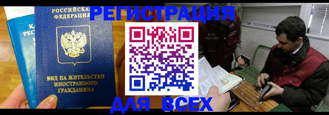 прописка законно в Великом Новгороде